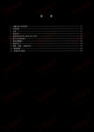 HY 030.2-1993 中国极地考察档案著录细则 Hy 030.2-1993 detailed rules for the desc.png