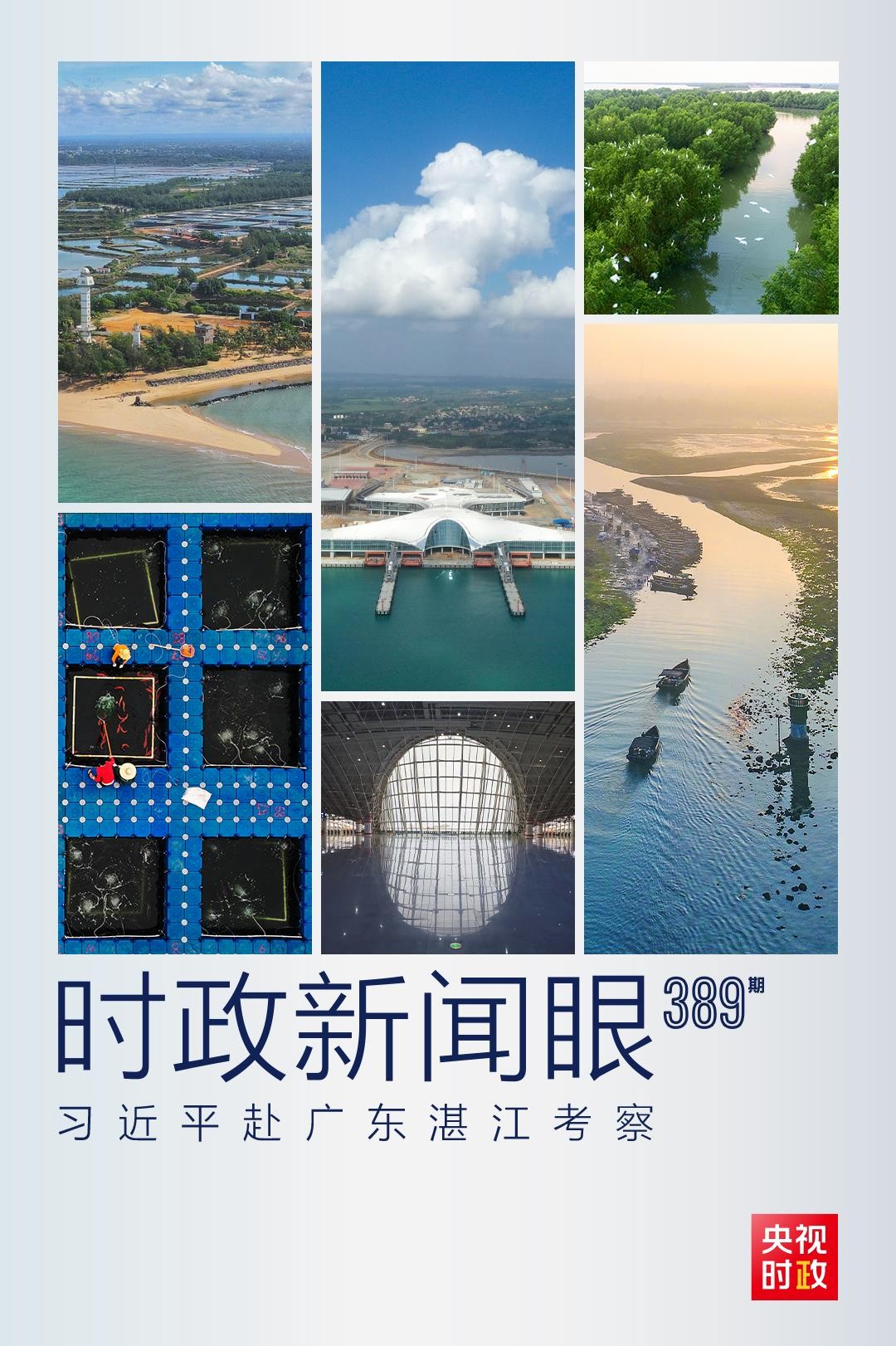 时政新闻眼丨习近平赴广东湛江考察，承载哪些战略考量？ CuYzhRFZrSqFHmZzjpg