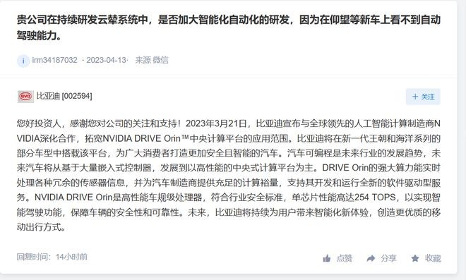 比亚迪：王朝和海洋系列部分车型将搭载NVIDIA DRIVE Orin平台 H3Q8ynHio4IT4T77jpg