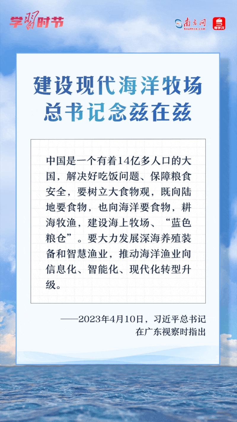 学习时节丨建设现代海洋牧场,总书记念兹在兹 yRR99II09Vbb9zyVjpg