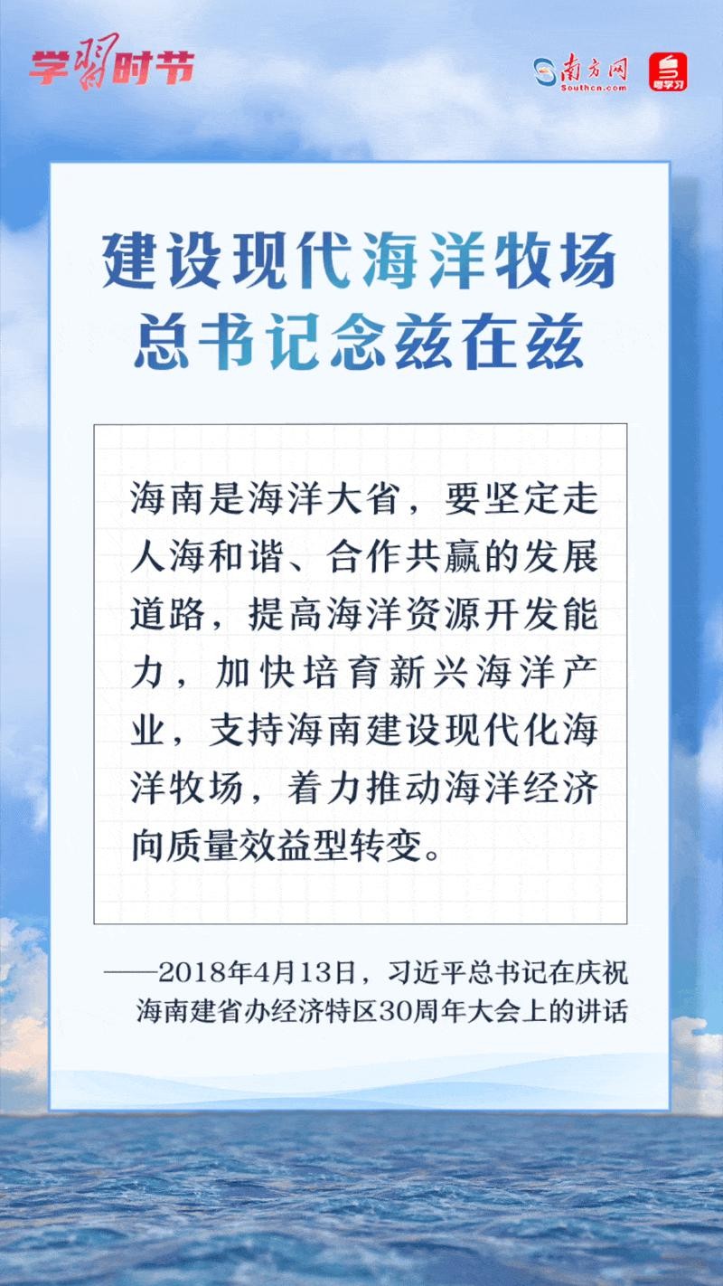 学习时节丨建设现代海洋牧场,总书记念兹在兹 S88SD98282Ad09c1jpg