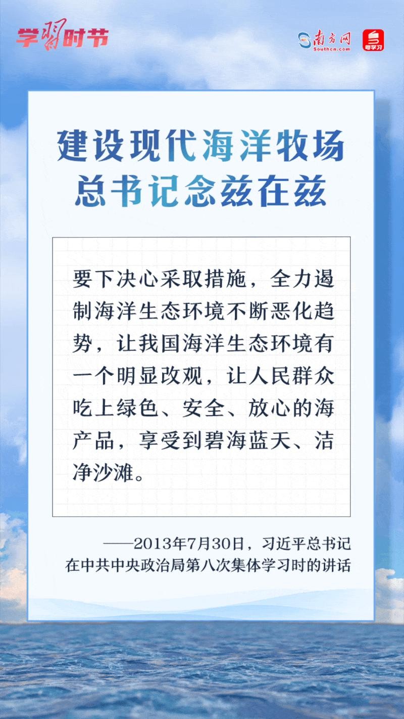 学习时节丨建设现代海洋牧场,总书记念兹在兹 ItzXTv6ZTk202fKdjpg