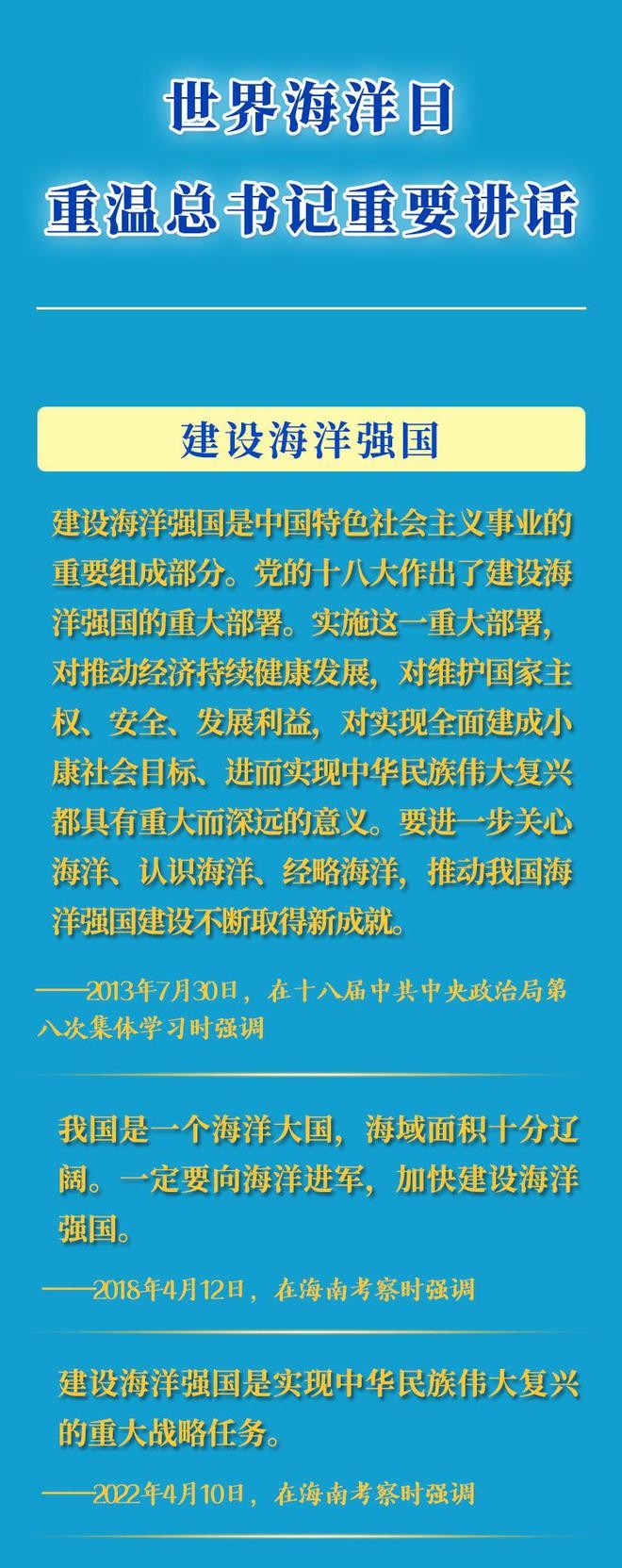 世界海洋日，重温总书记重要讲话 AI7cEdFoEiN2MNcejpg