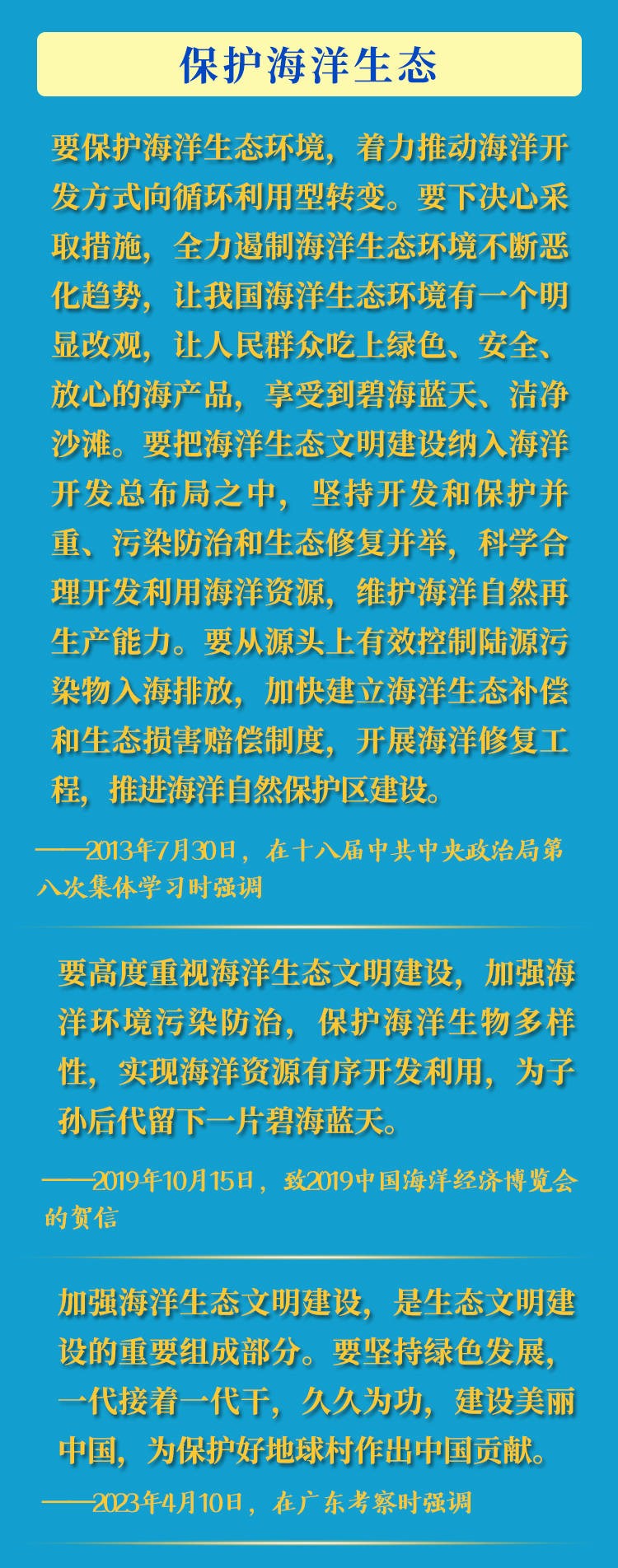 世界海洋日，重温总书记重要讲话 MaWX70fAJ0jfU6uQjpg