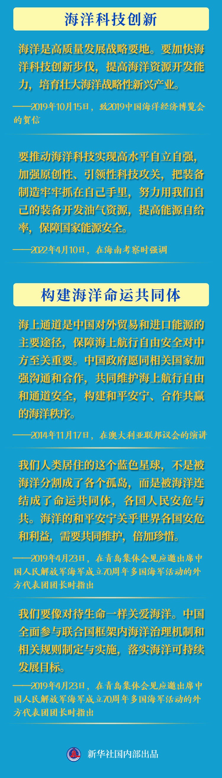 世界海洋日，重温总书记重要讲话 c8aZI48Bf24w8Wwzjpg